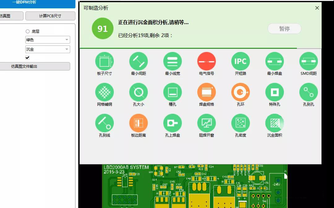 淺談DFM軟件輸出PCB電路板的DFM評審報告